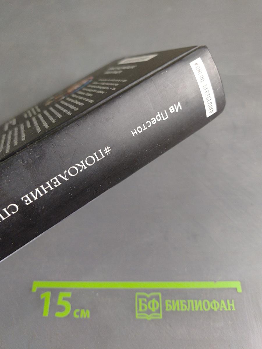 #Поколение Справедливости. Самые нашумевшие книги рунета