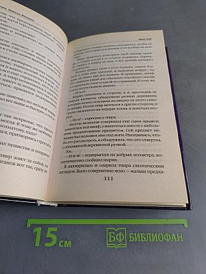 Академия стихий. Танец огня