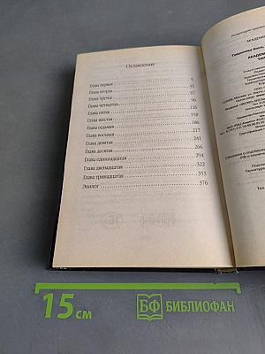 Академия стихий. Танец огня