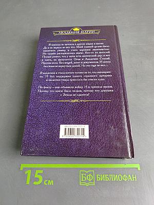 Академия стихий. Танец огня
