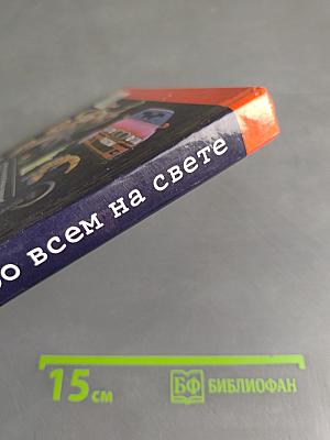 1000 вопросов обо всем на свете