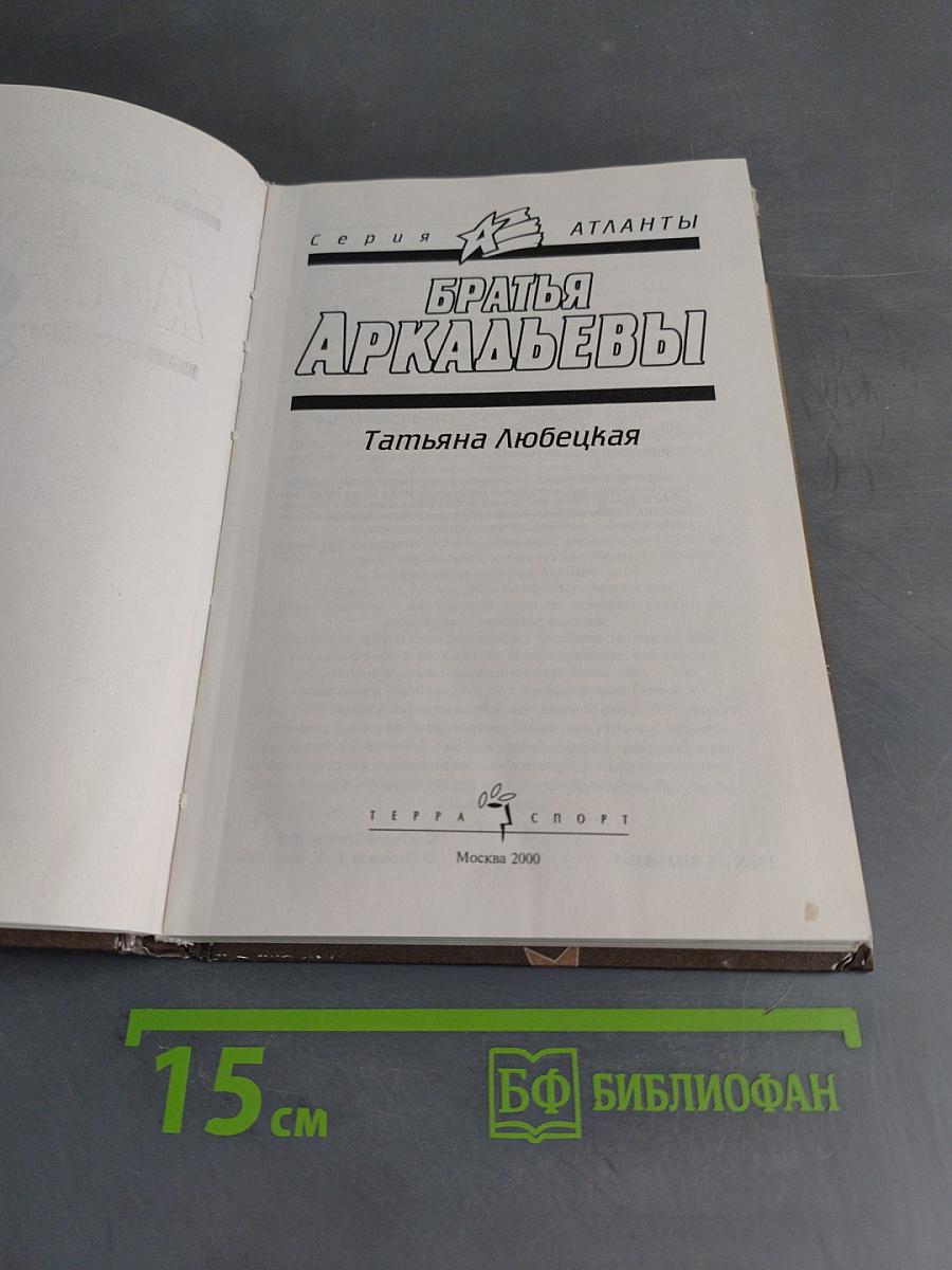 Братья Аркадьевы