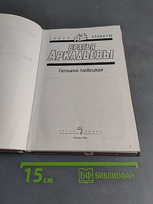 Братья Аркадьевы