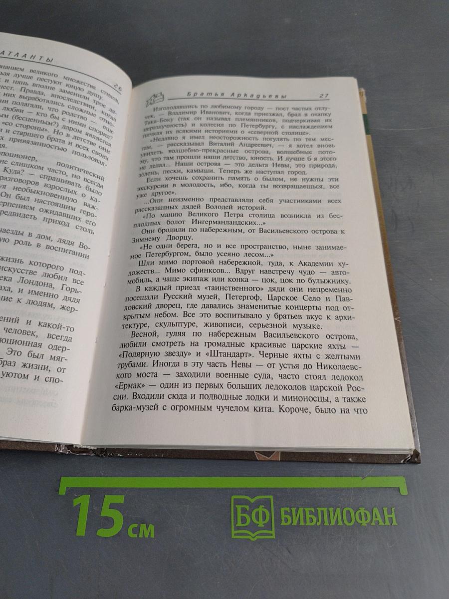 Братья Аркадьевы