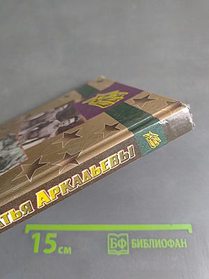 Братья Аркадьевы