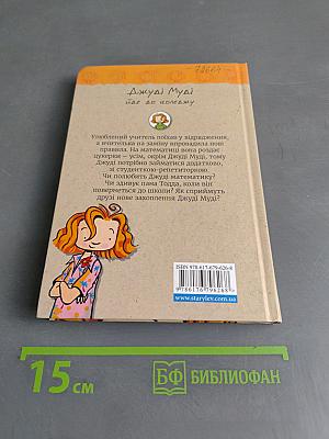 Джуді Муді йде до коледжу
