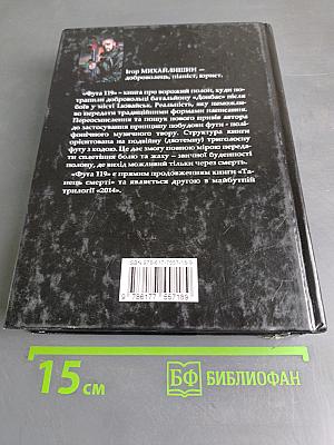 Фуга "119" в тональности полону