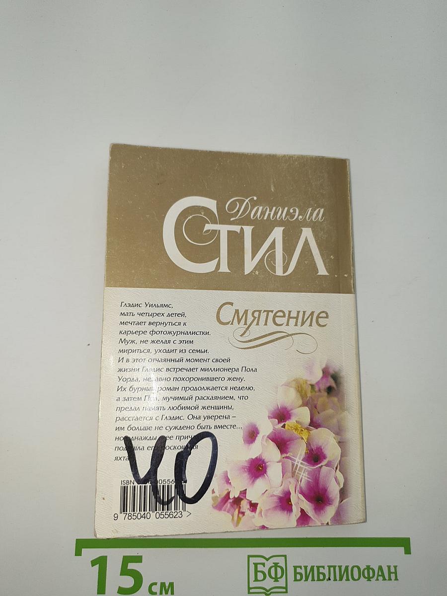 Смятение