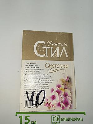 Смятение