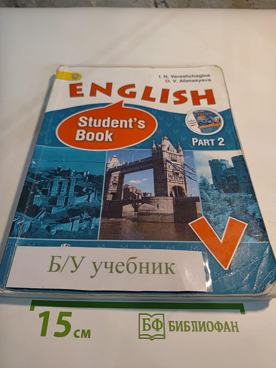 Английский язык. V класс. Student's Book. Часть 2