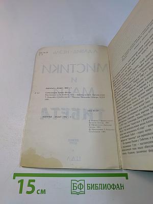 Мистики и маги Тибета