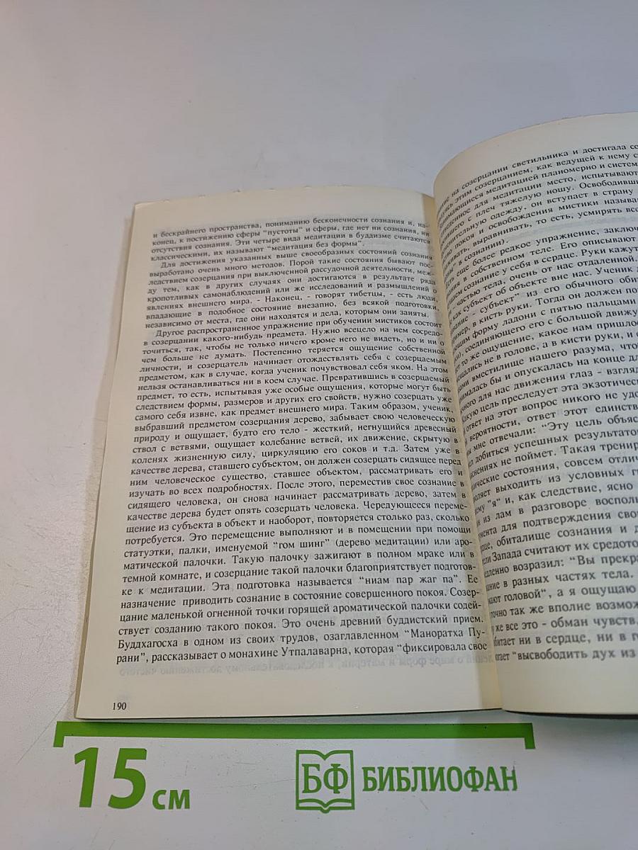 Мистики и маги Тибета