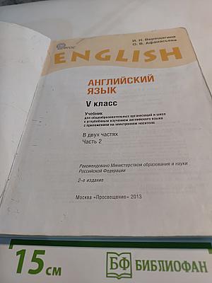 Английский язык. V класс. Student's Book. Часть 2