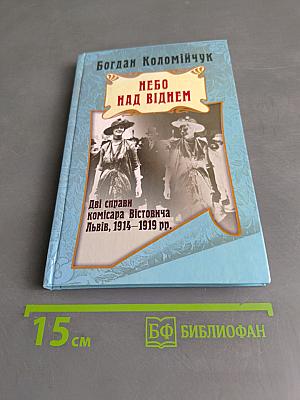 Небо над Віднем