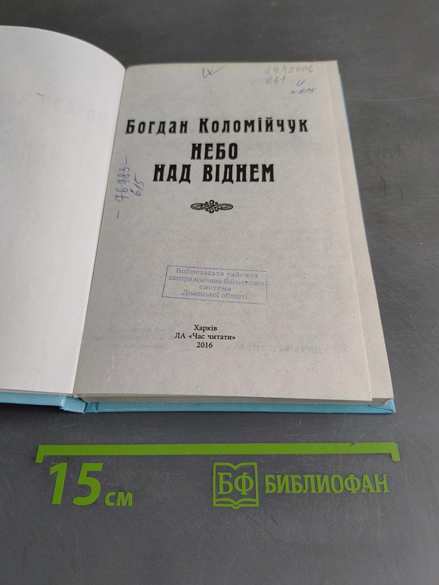 Небо над Віднем