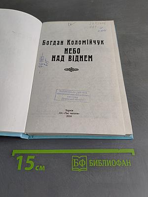 Небо над Віднем