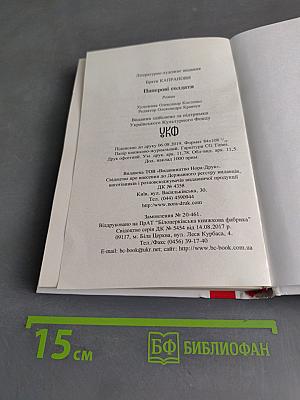 Паперові солдати