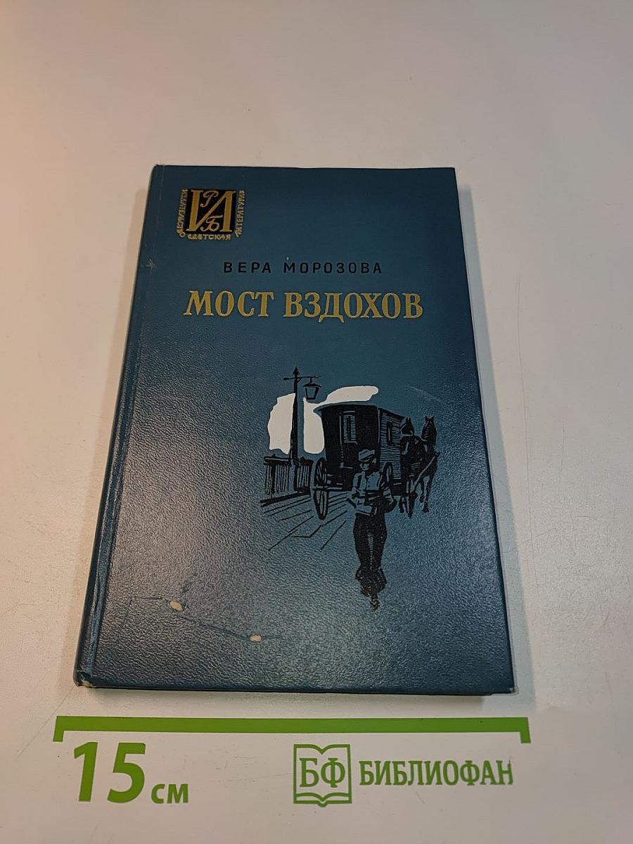 Мост вздохов