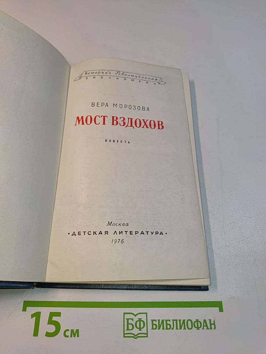 Мост вздохов