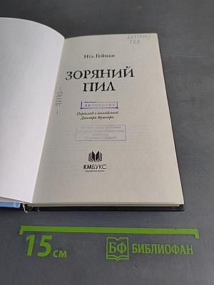 Зоряний пил