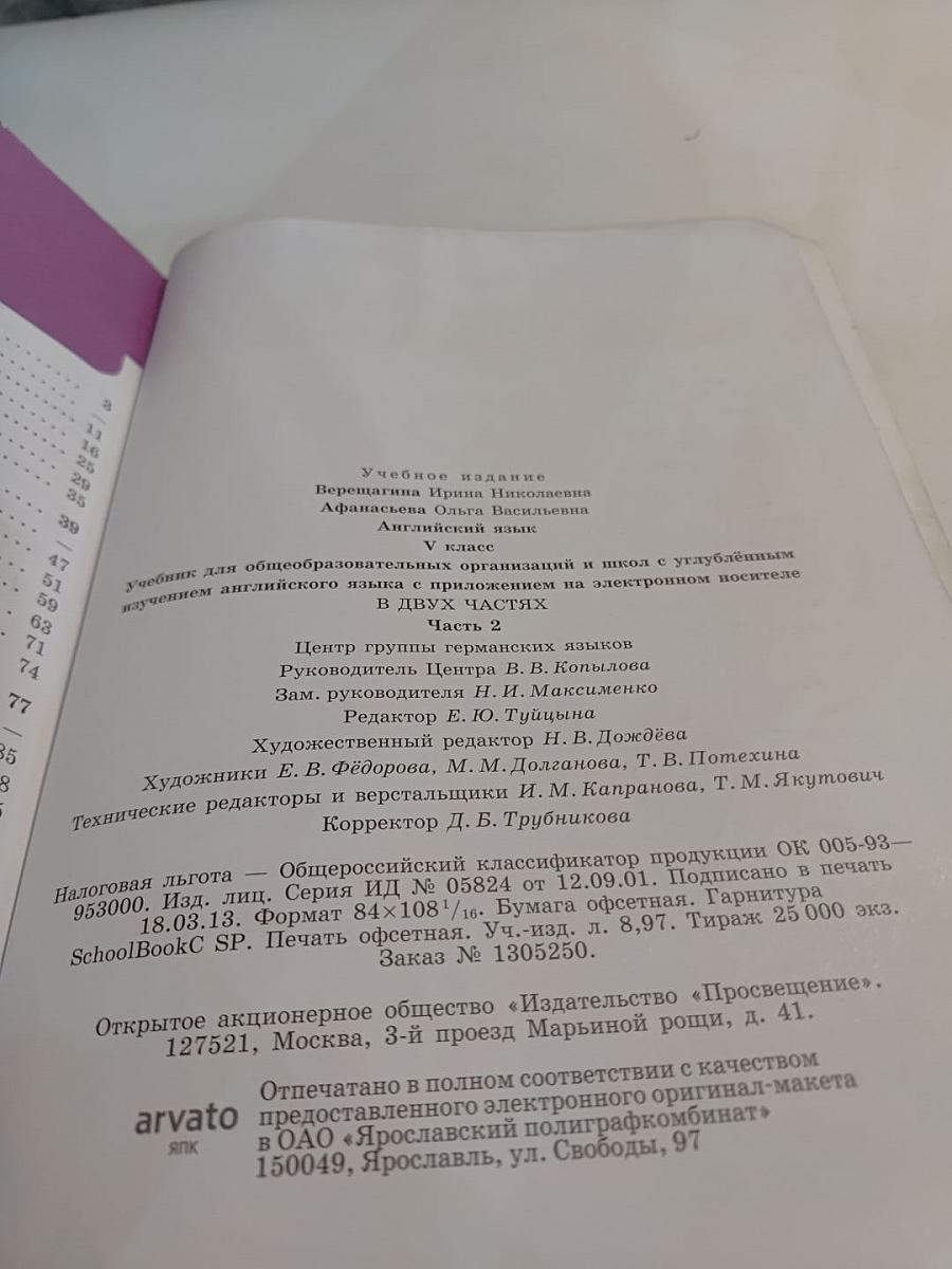 Английский язык. V класс. Student's Book. Часть 2