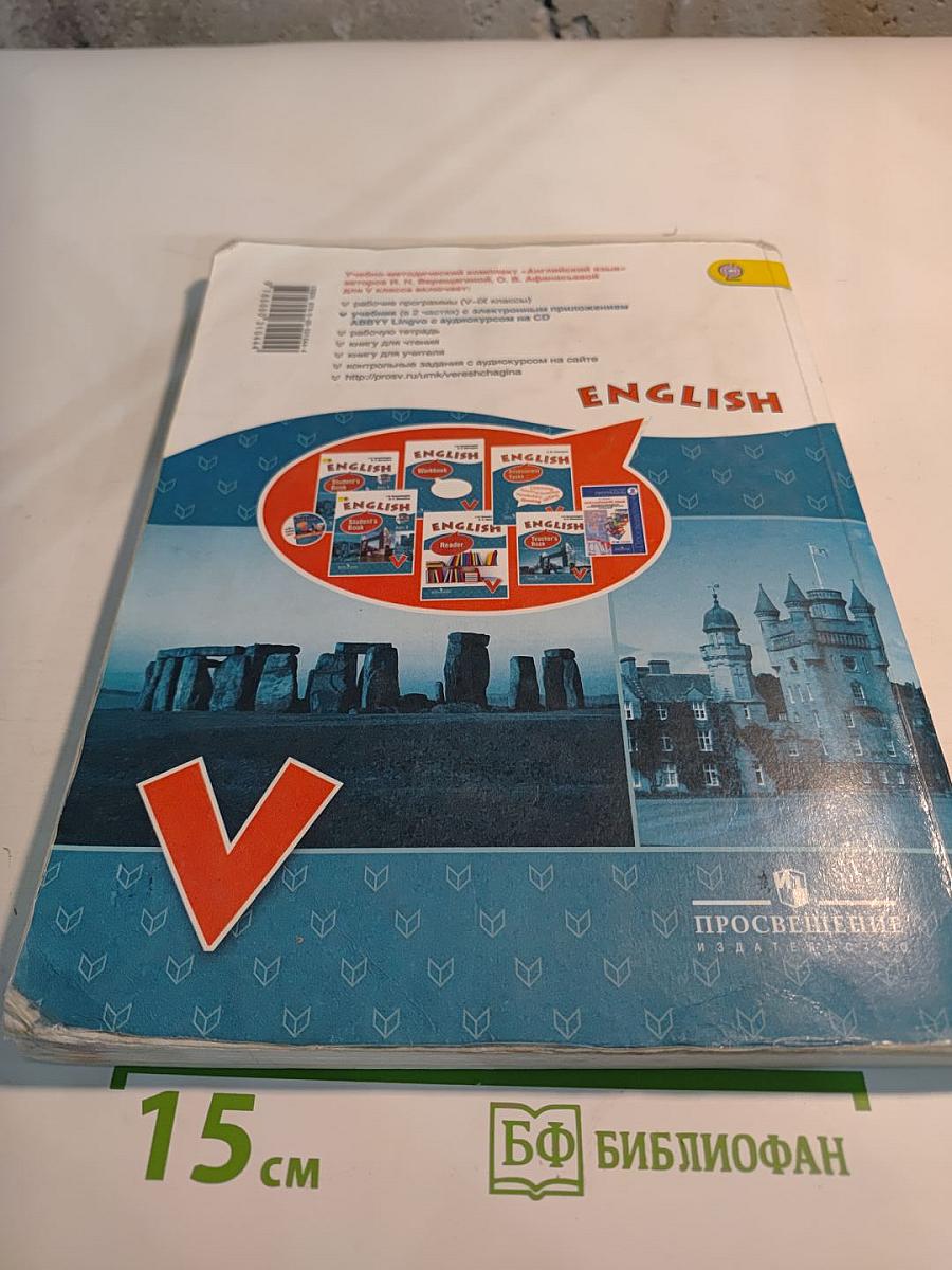 Английский язык. V класс. Student's Book. Часть 2