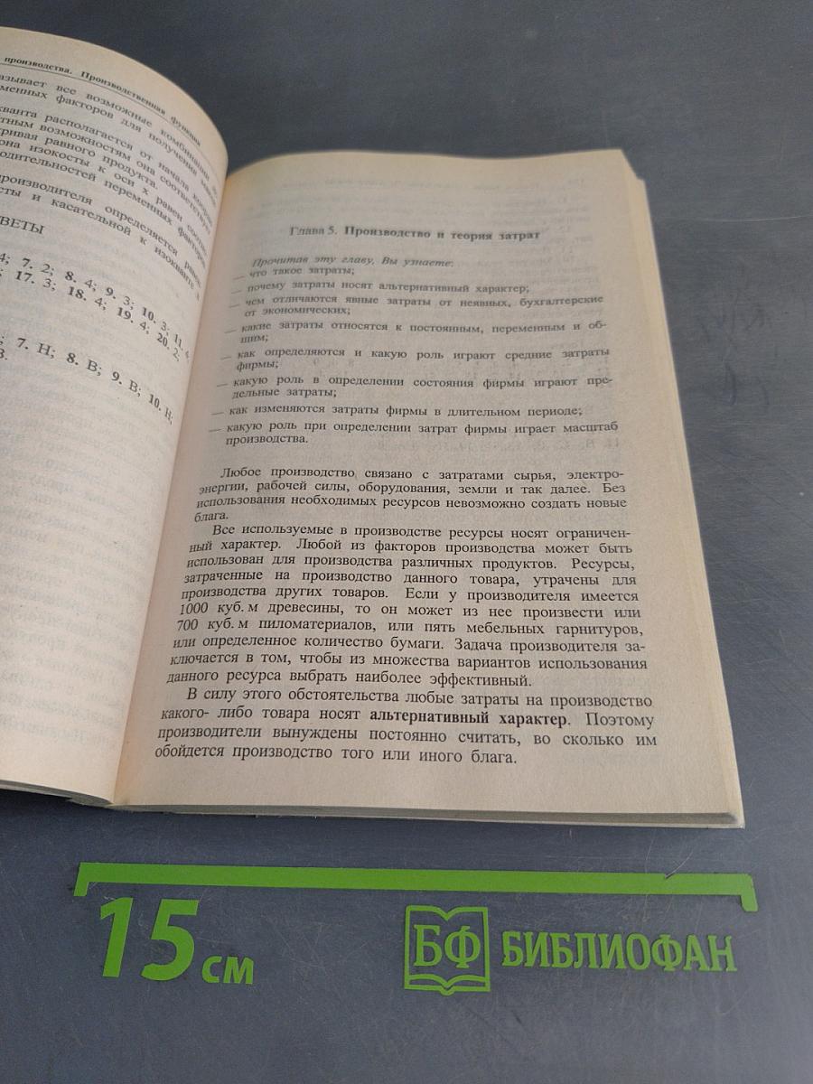 Микроэкономика. Учебник