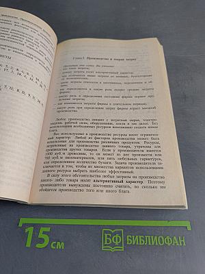 Микроэкономика. Учебник