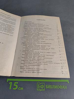 Микроэкономика. Учебник