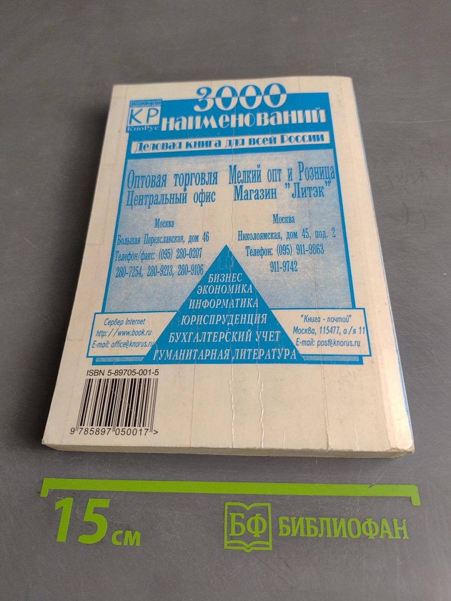 Микроэкономика. Учебник