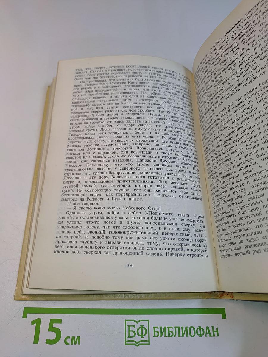 Шпиль и другие повести