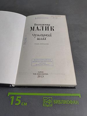 Чумацький шлях