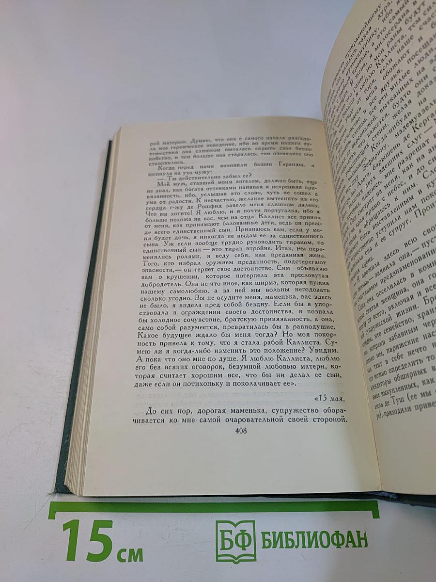 Человеческая комедия. Собрание сочинений в 24 томах. Том 1