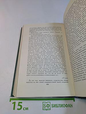 Человеческая комедия. Собрание сочинений в 24 томах. Том 1