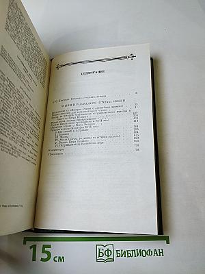Чтения и рассказы по истории России