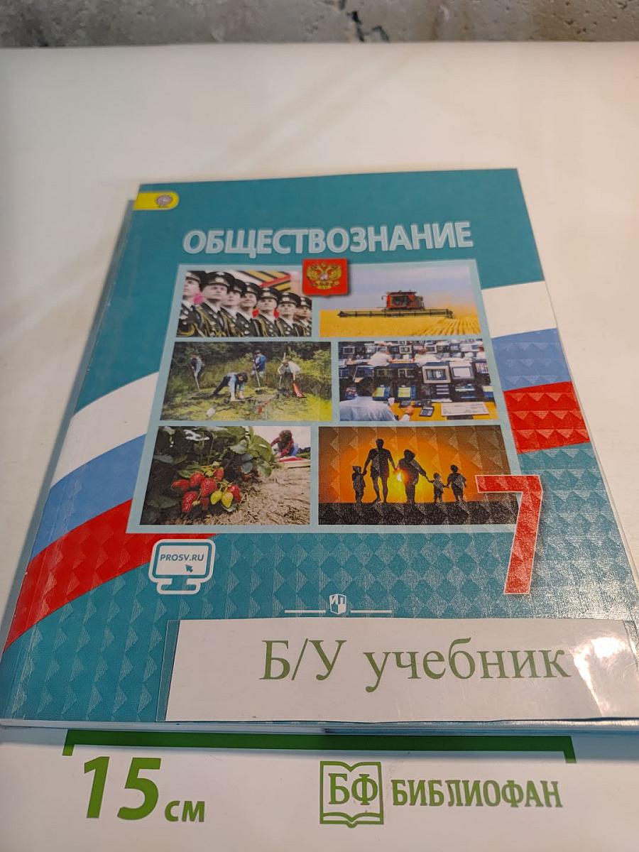 Обществознание. 7 класс