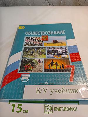 Обществознание. 7 класс