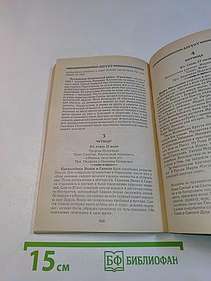 Православный календарь 2000