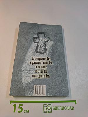 Православный календарь 2000