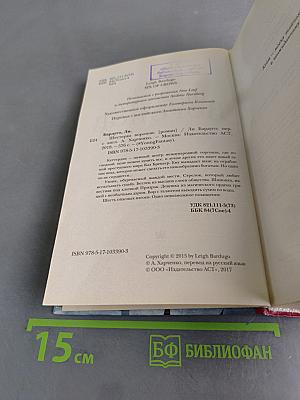 Шестерка Воронов