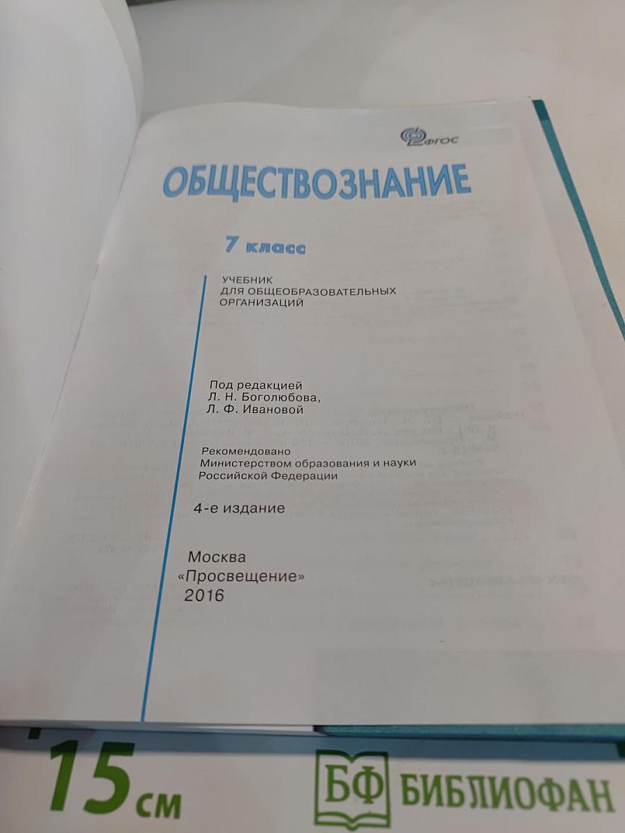 Обществознание. 7 класс