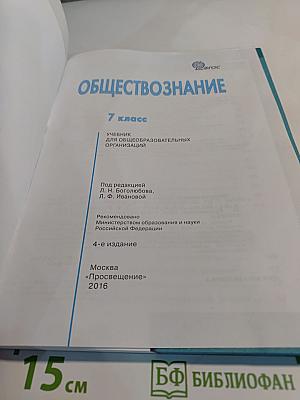 Обществознание. 7 класс