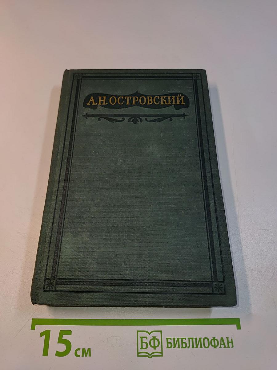 Полное собрание сочинений. Том XII. Статьи о театре. Записки. Речи