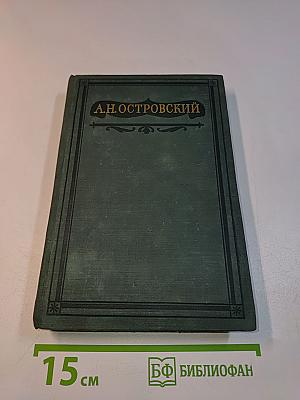 Полное собрание сочинений. Том XII. Статьи о театре. Записки. Речи