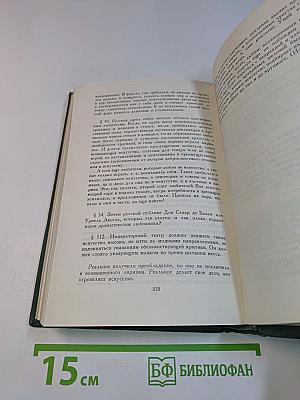 Полное собрание сочинений. Том XII. Статьи о театре. Записки. Речи