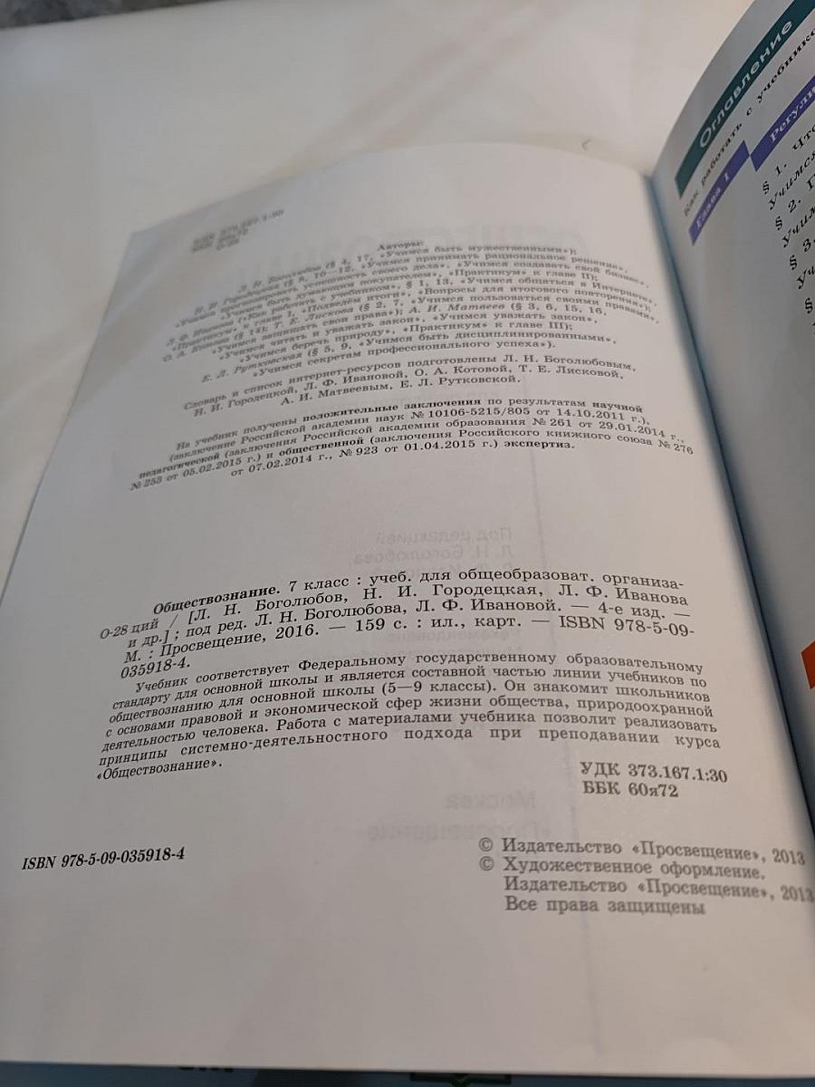 Обществознание. 7 класс