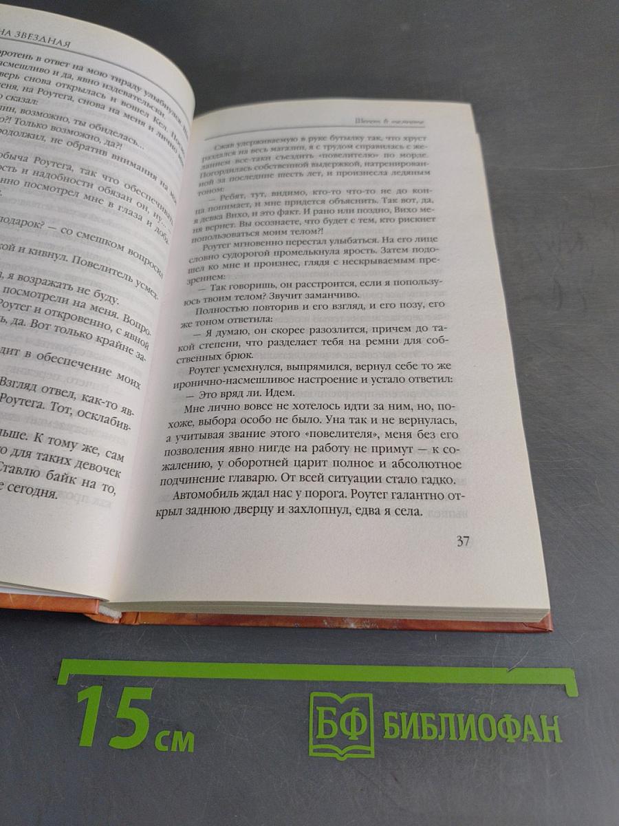 Шепот в темноте