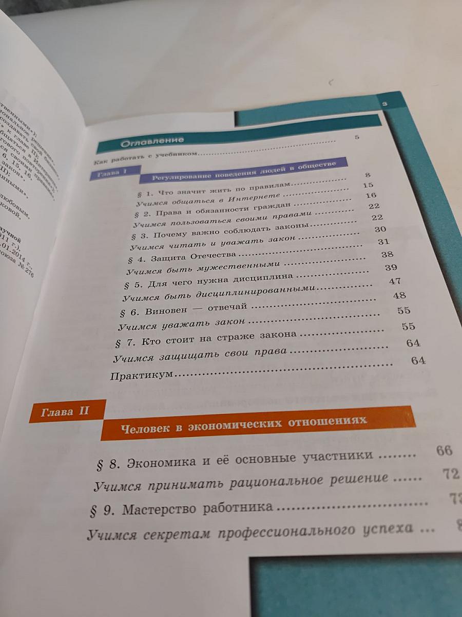 Обществознание. 7 класс