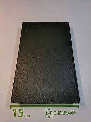 Собрание сочинений. Том двадцать первый. Крошка Доррит. Роман. Книга вторая