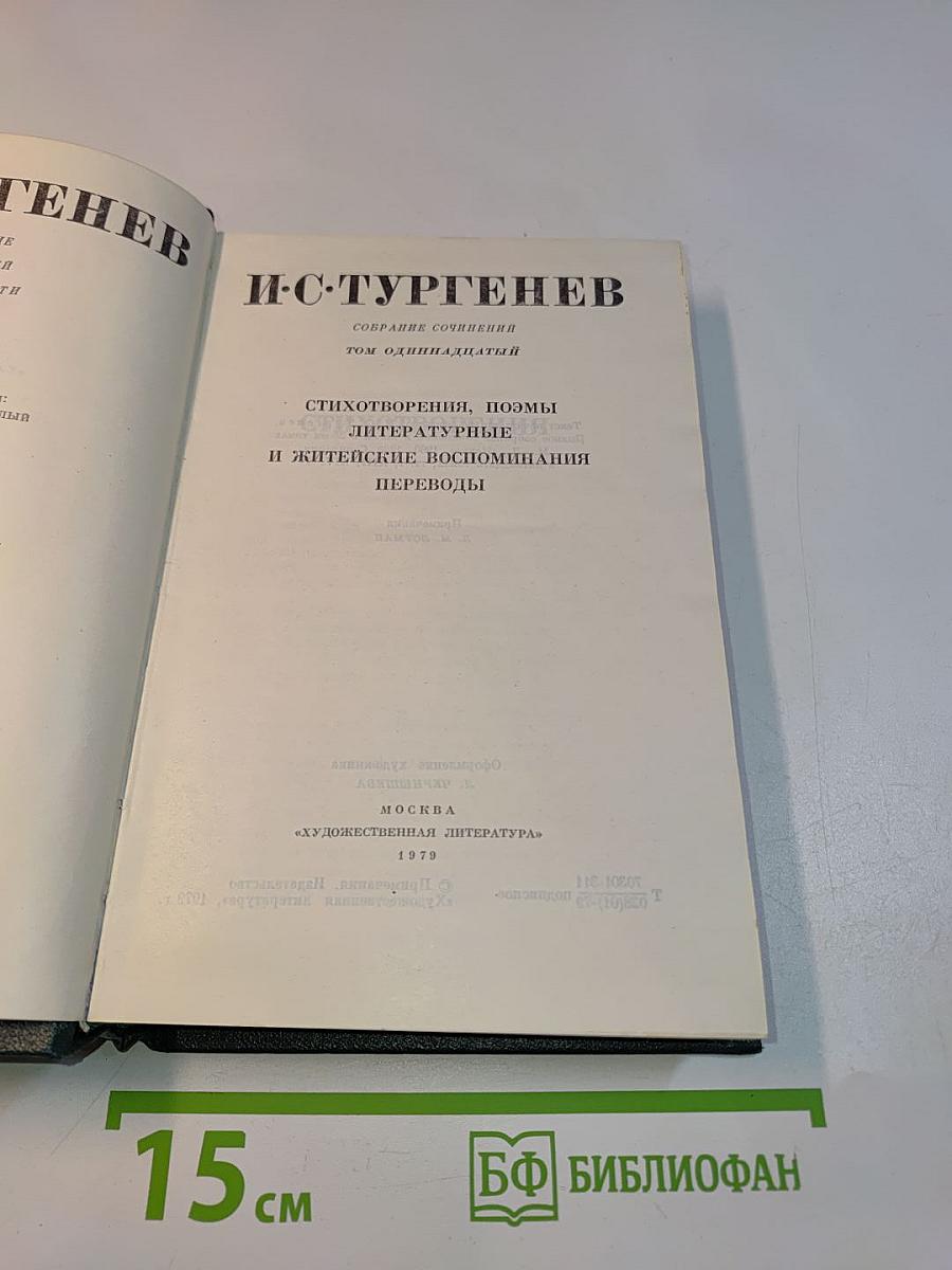 Стихотворения, поэмы, литературные воспоминания и житейские воспоминания. Переводы